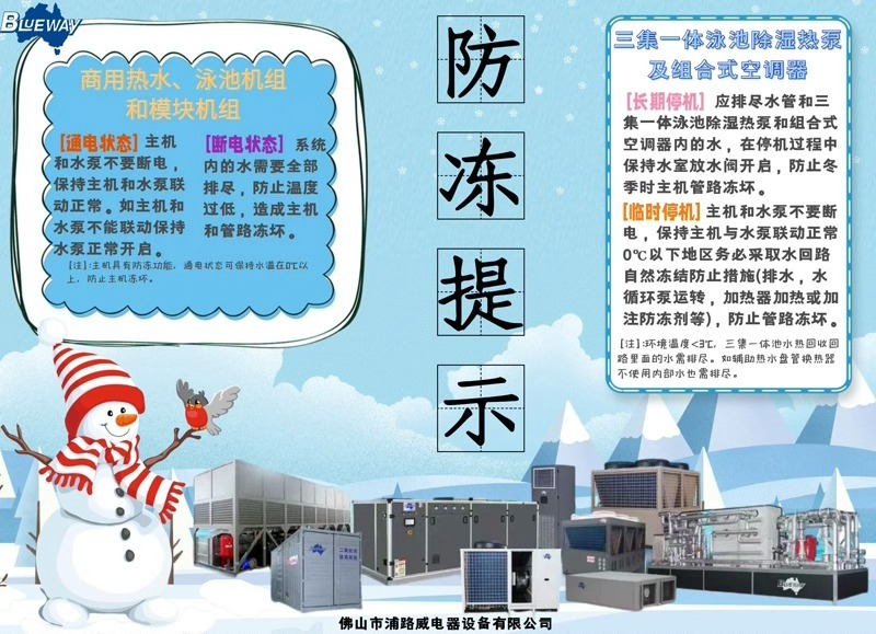 শীত ঘনিয়ে আসছে; আপনার পণ্য হিমায়িত থেকে রক্ষা করার জন্য সতর্কতা অবলম্বন করুন.